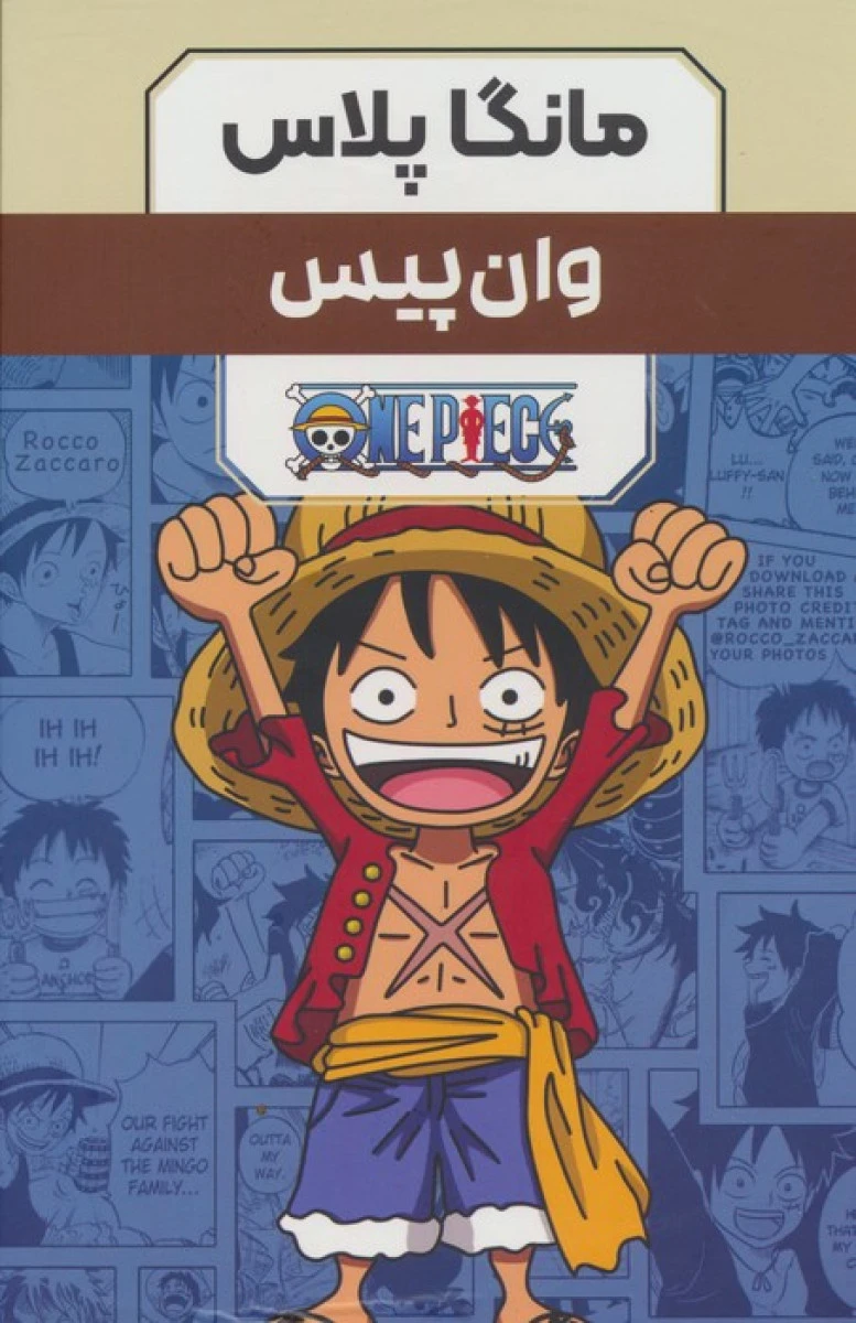 مانگا پلاس وان پیس 3 جلدی قابدار /نشرمات