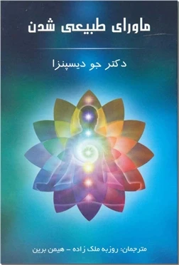 ماورای طبیعی شدن