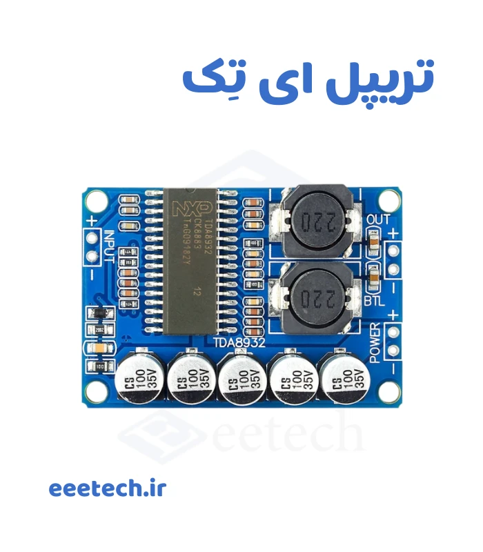 ماژول آمپلی فایر مونو ۳۵ وات TDA8932 مدل HW-271