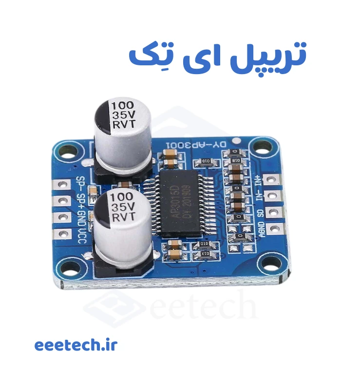 ماژول آمپلی فایر ۳۰ وات DY-AP3001 | آمپلی فایر کلاس D