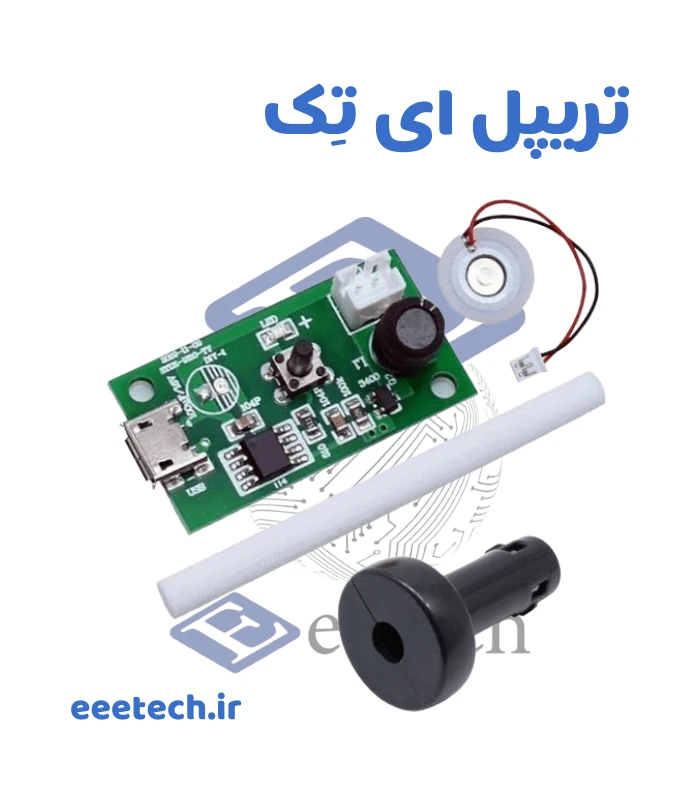 ماژول بخار سرد 150ml در ساعت با ورودی MICRO USB