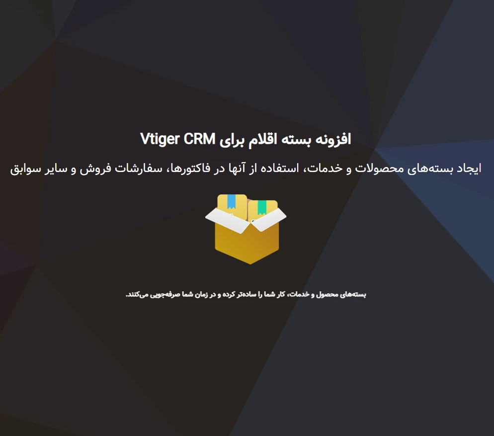 ماژول بسته محصولات (Items Bundle / Product Kits) ویتایگر فارسی