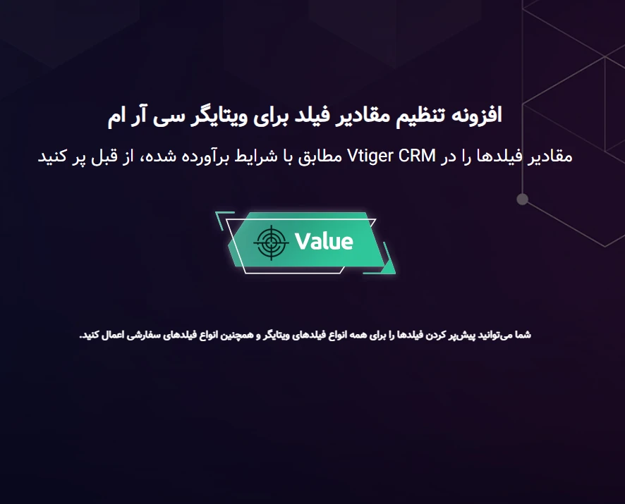 ماژول تنظیم مقادیر فیلد (Set Field Values) ویتایگر فارسی