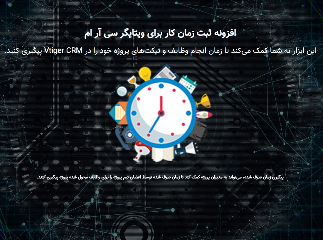 ماژول ثبت زمان کار (Log Work Time) ویتایگر فارسی