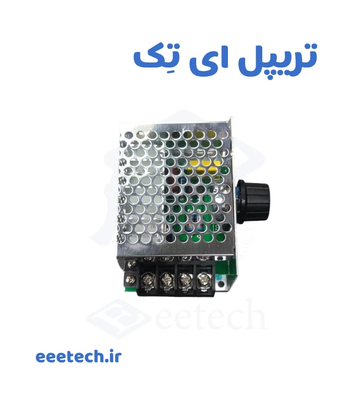 ماژول دیمر ۴۰۰۰ وات (4 کیلو وات) 220 ولت AC بدنه فلزی