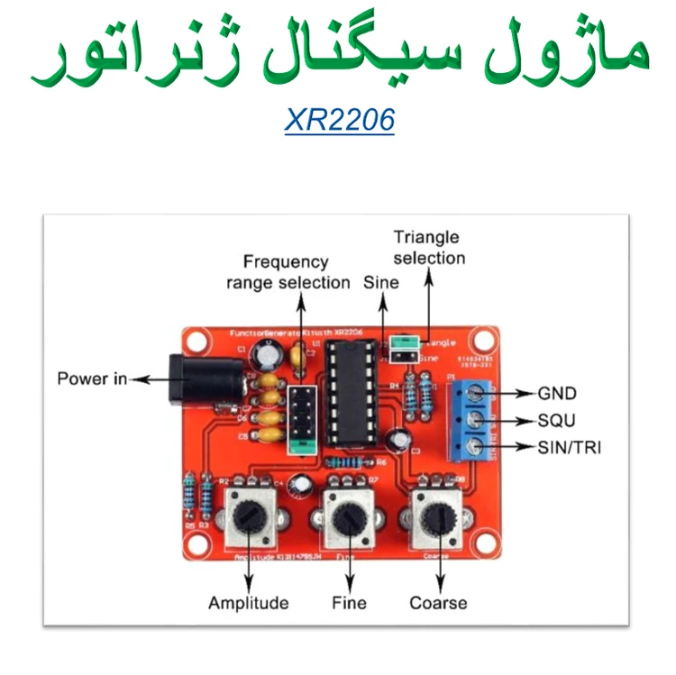 ماژول سیگنال ژنراتور XR2206‏