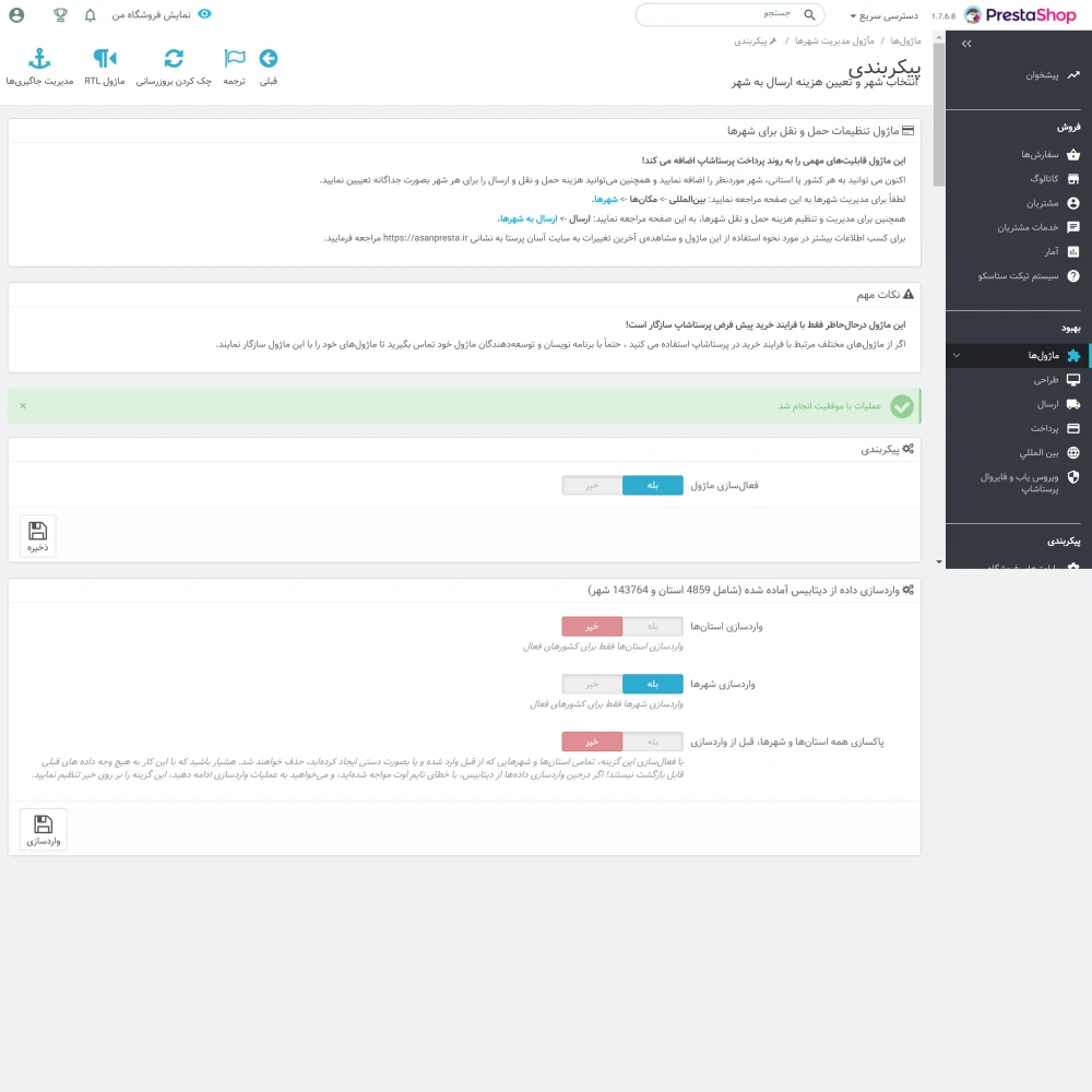 ماژول Delivery Confirmation 1.2.2 - تایید تحویل کالا در پرستاشاپ