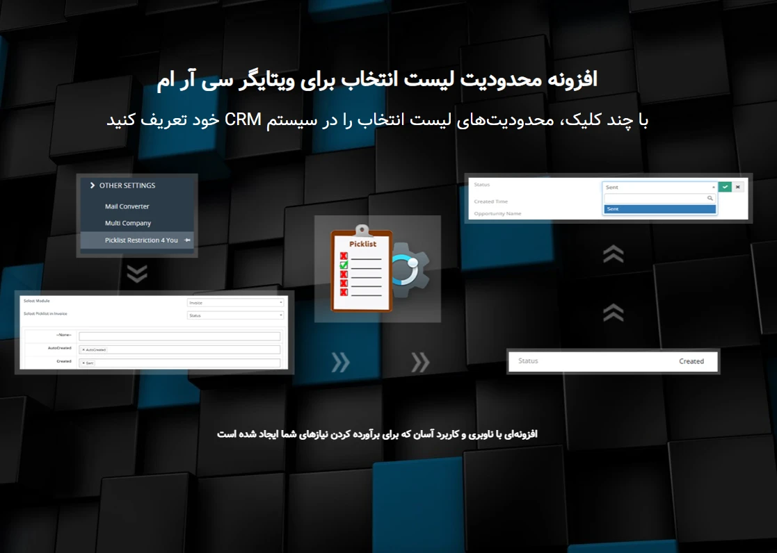ماژول محدودیت لیست کشویی (Picklist Restriction) ویتایگر فارسی