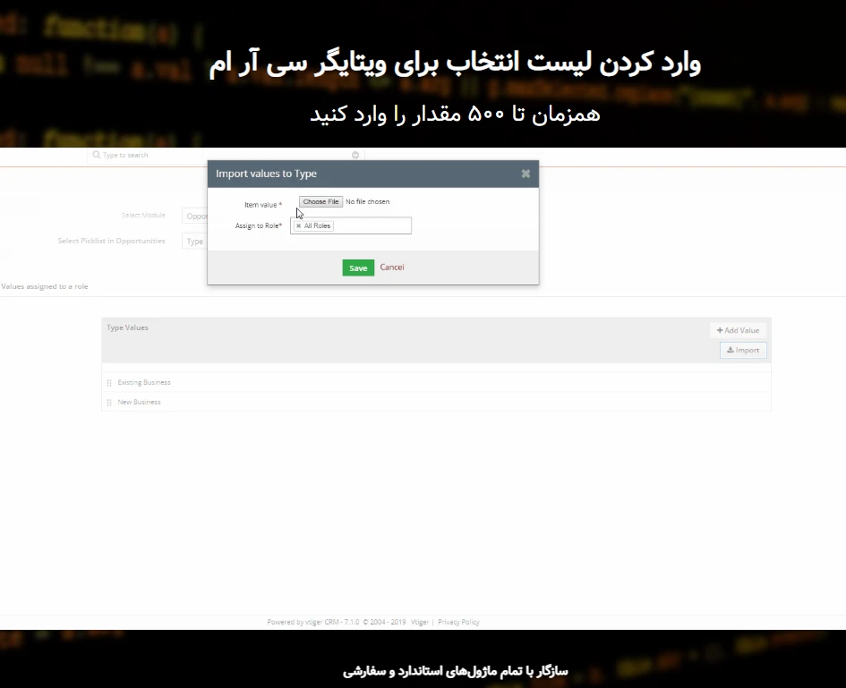 ماژول ورود لیست‌های کشویی (Picklist Import) ویتایگر