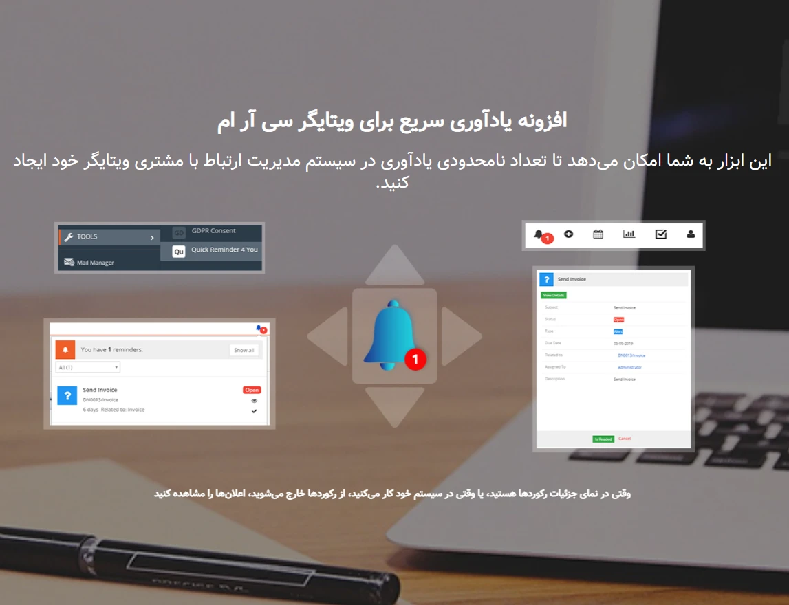 ماژول یادآور سریع (Quick Reminder) ویتایگر