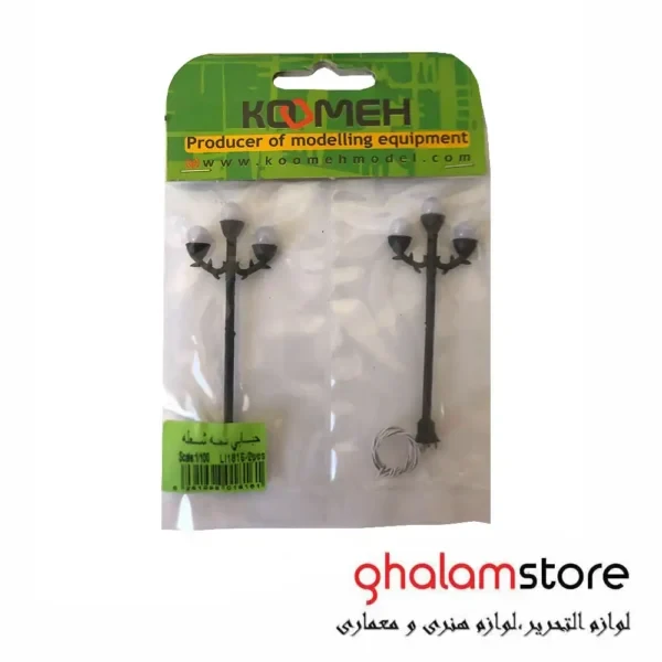 ماکت روشنایی حبابی سه شعله مقیاس 1/100 کومه