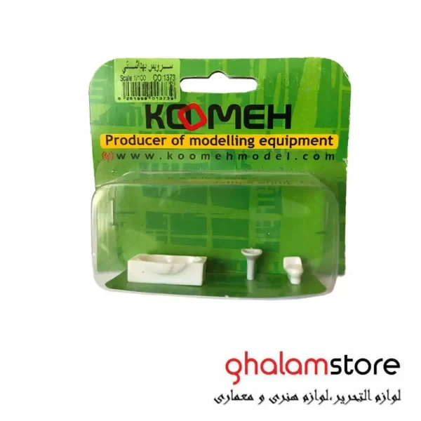 ماکت سرویس بهداشتی 3 تیکه کومه مقیاس 1.100