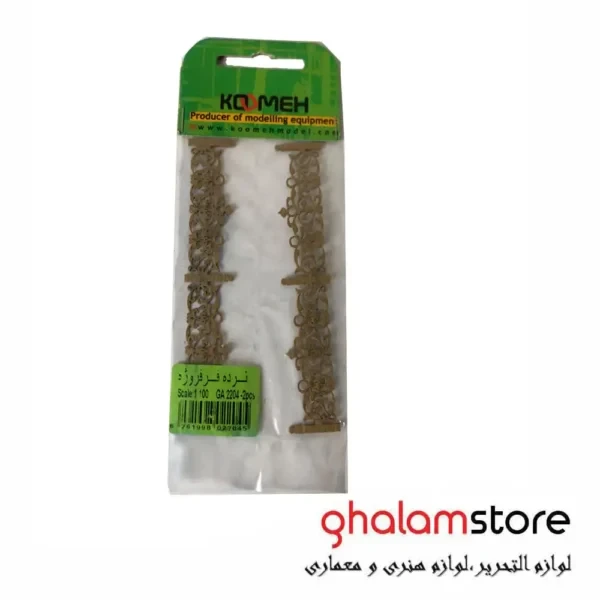 ماکت نرده فرفورژه مقیاس 1/100 کومه