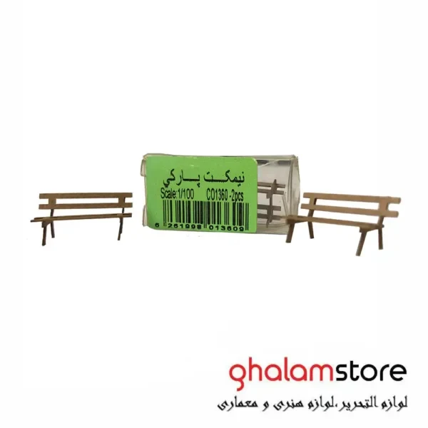 ماکت نیمکت پارکی مقیاس 1/100 کومه