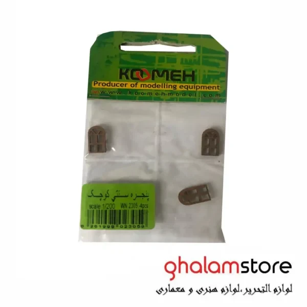 ماکت پنجره سنتی کوچک مقیاس 1/200 کومه