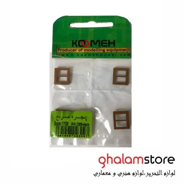 ماکت پنجره مربع مقیاس 1/100 کومه