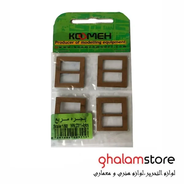 ماکت پنجره مربع مقیاس 1/50 کومه