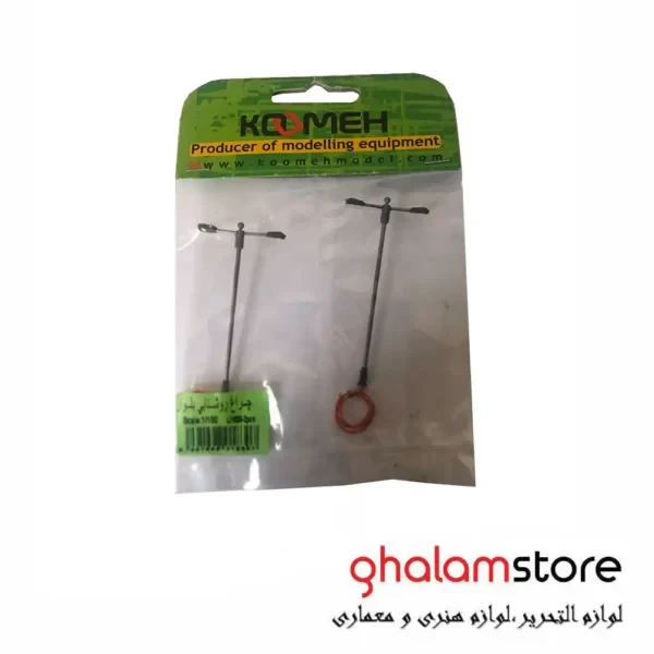 ماکت چراغ روشنایی بلوار مقیاس 1/100 کومه