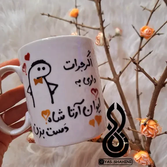 ماگ با نوشته سفارشی دلخواه
