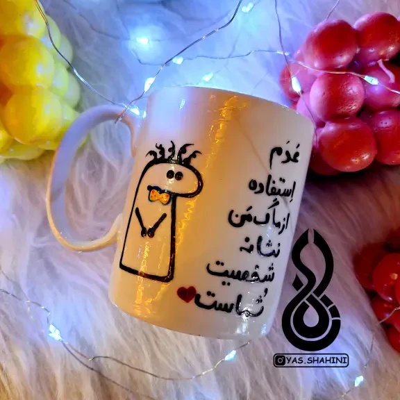 ماگ فانتزی با نوشته سفارشی