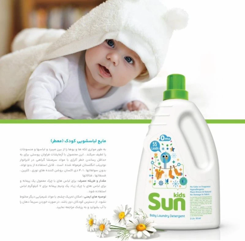 مایع لباسشویی معطر کودک سان کیدس SunKids