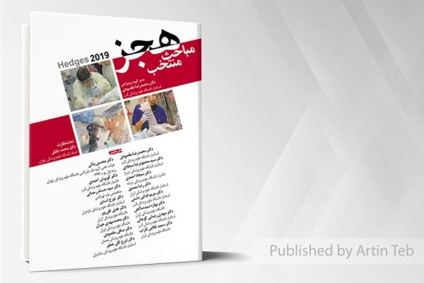 مباحث منتخب هجز 2019
