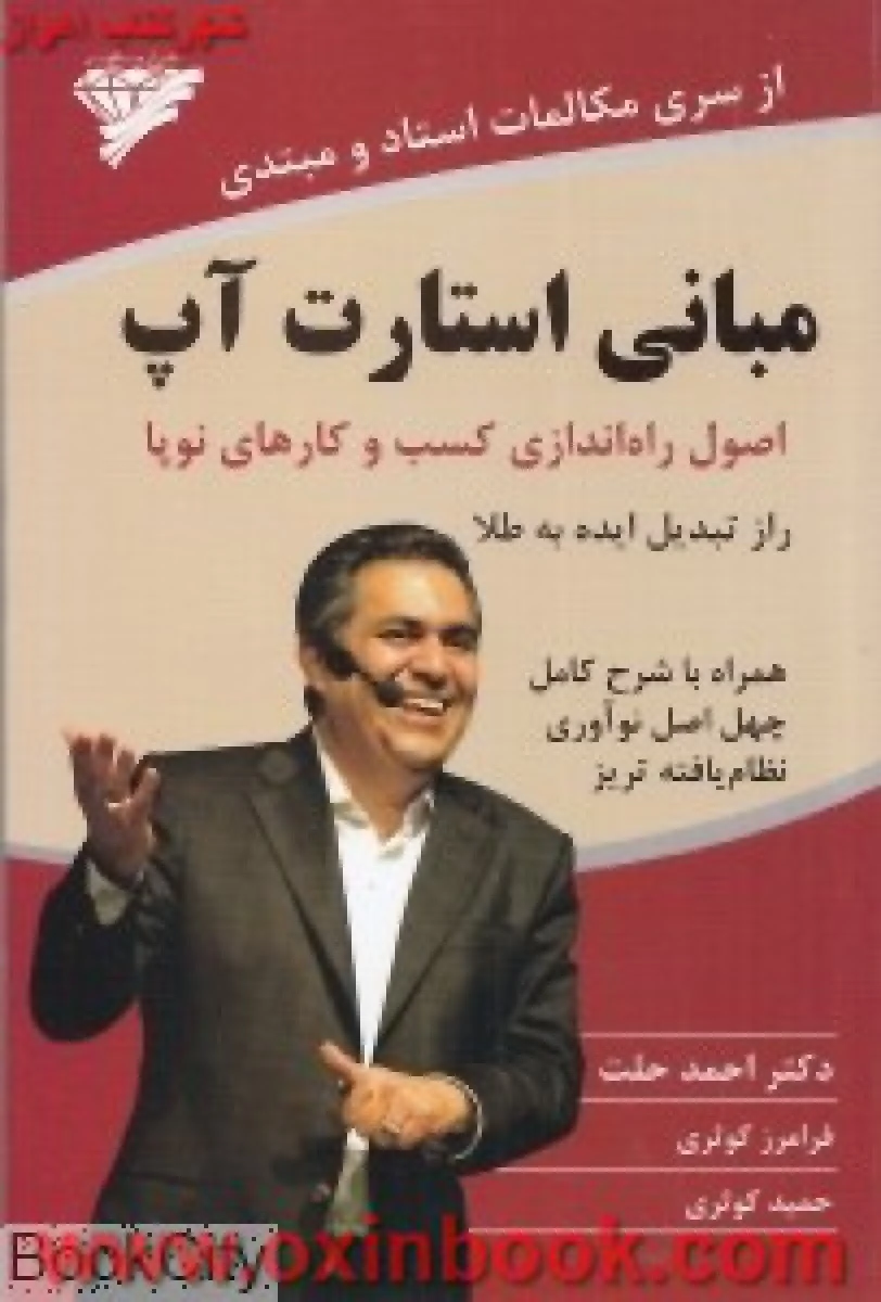 مبانی استارتآپ/احمدحلت/آریاگهر