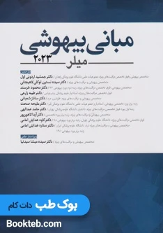 مبانی بیهوشی میلر 2023