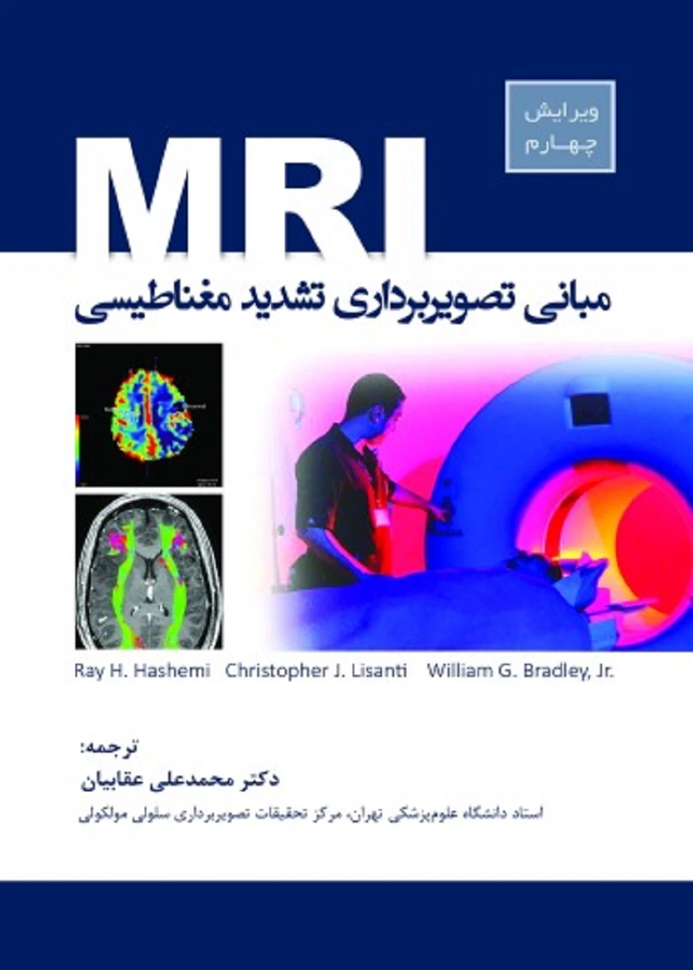 مبانی تصویربرداری تشدید مغناطیسی MRI عقابیان
