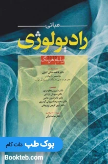 مبانی رادیولوژی ویلیام هرینگ 2020