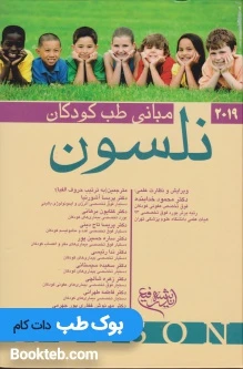 مبانی طب کودکان نلسون 2019