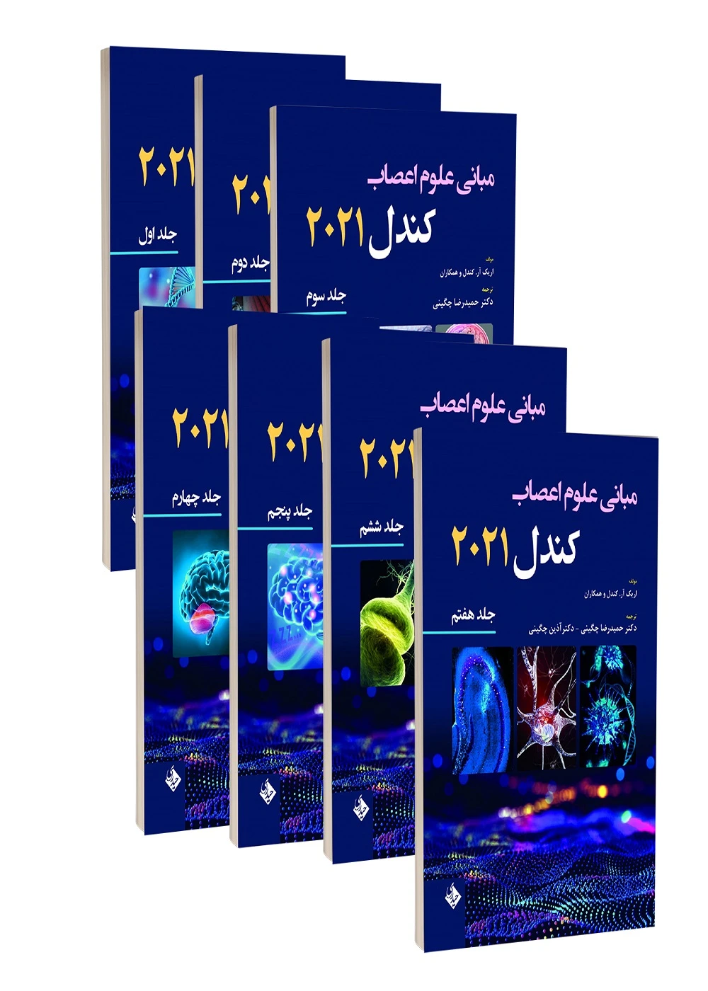 مبانی علوم اعصاب کندل 2021 دوره 7 جلدی