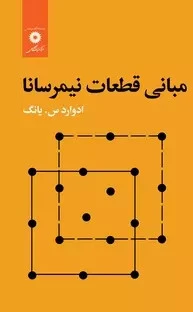 مبانی قطعات نیمه رسانا