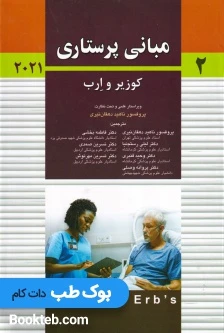 مبانی پرستاری کوزیر و ارب 2021 جلد دوم اندیشه رفیع