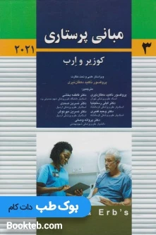 مبانی پرستاری کوزیر و ارب 2021 جلد سوم اندیشه رفیع