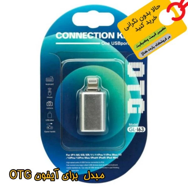 مبدل OTG لایتنینگ به USB آیفون مدل JH‑163