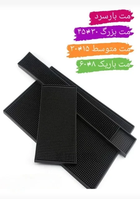 مت بار سرد 3 سایز