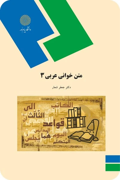 متن خوانی عربی 3