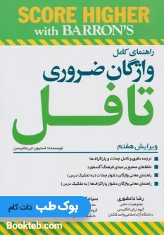 متن کامل همراه با راهنمای واژگان ضروری تافل Essential Words for the Toefl