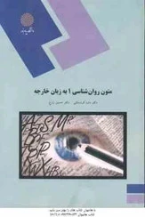 متون روان‌شناسی 1 به زبان خارجه