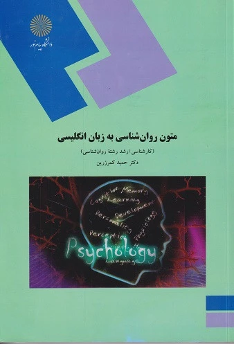 متون روان شناسی به زبان انگلیسی ارشد