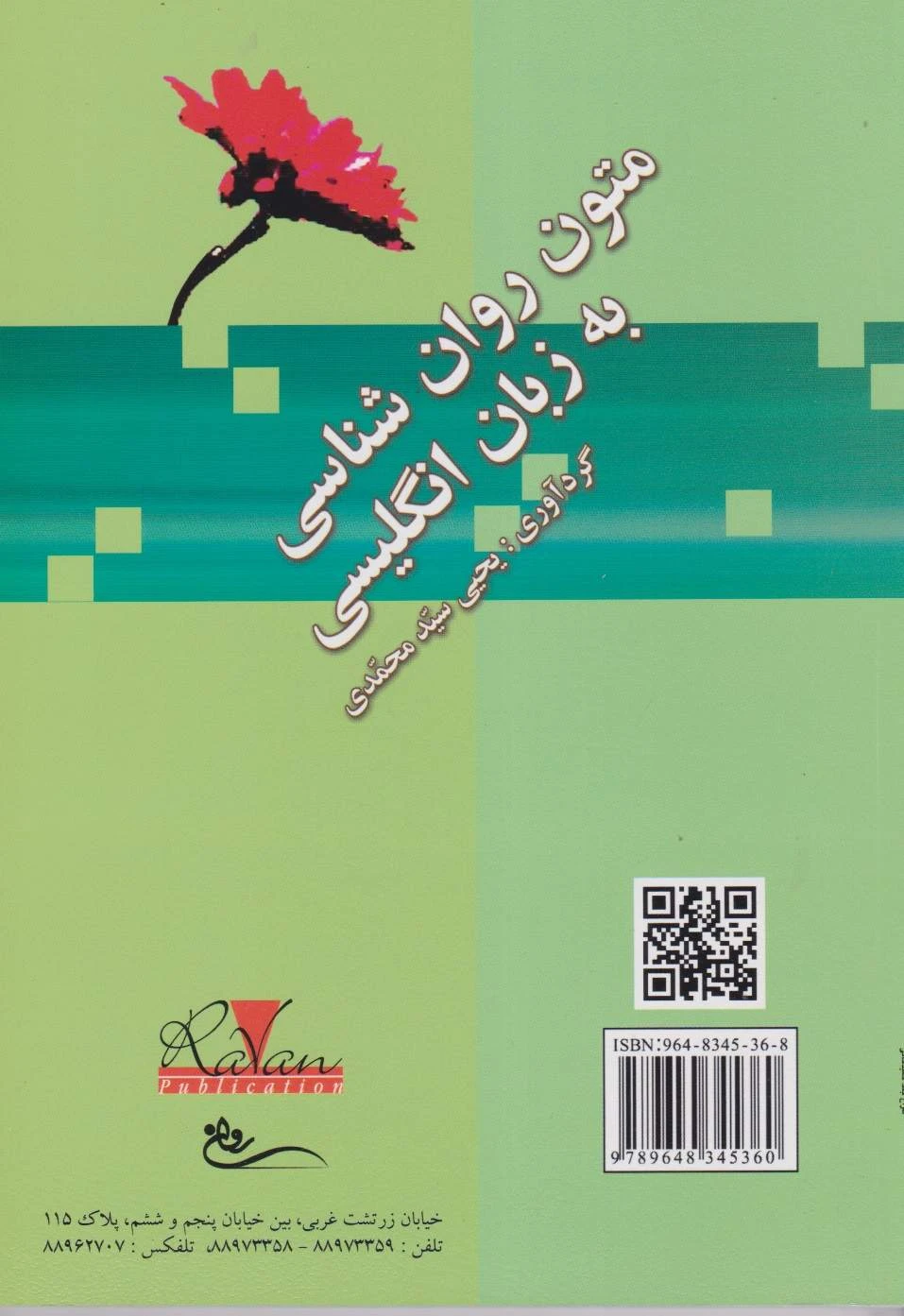 متون روان شناسی به زبان انگلیسی روان سید محمدی