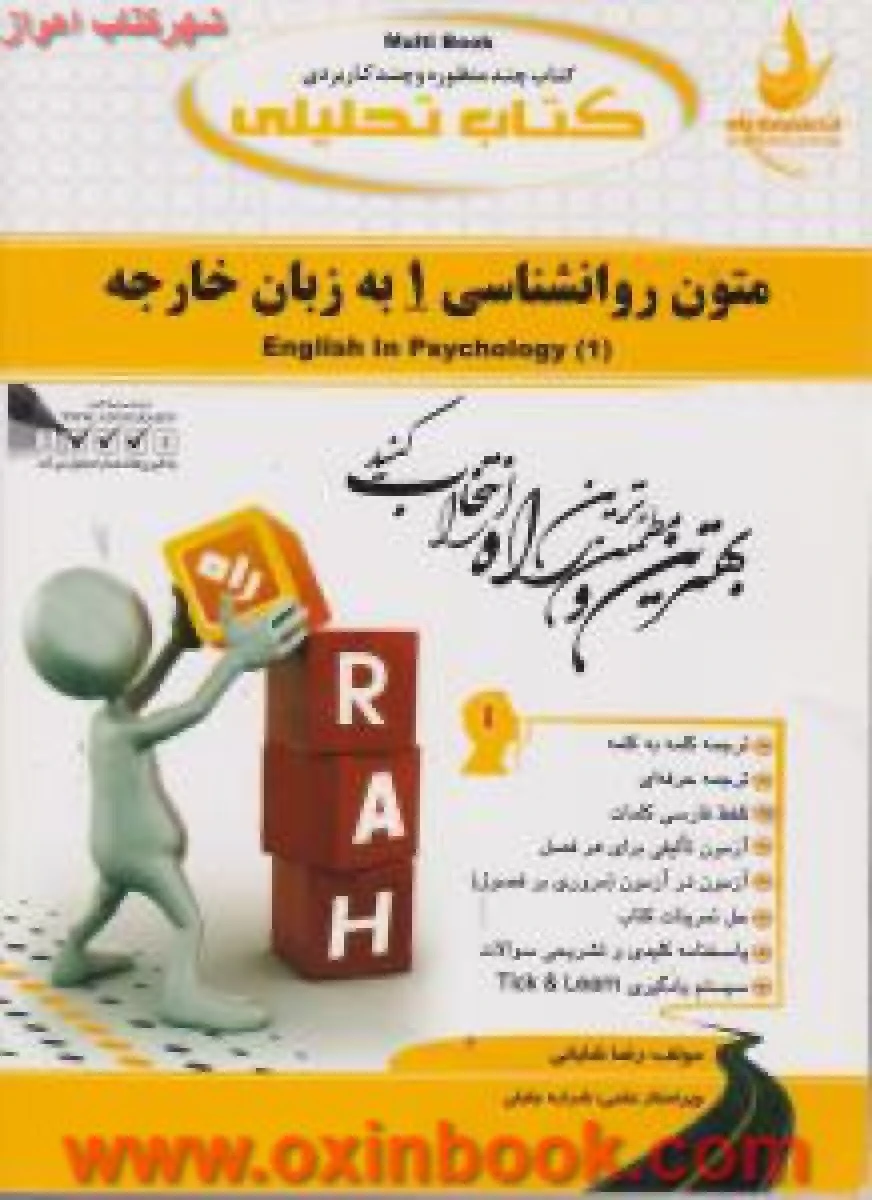 متون روانشناسی 1 به زبان خارجه / راه نسل پنجم
