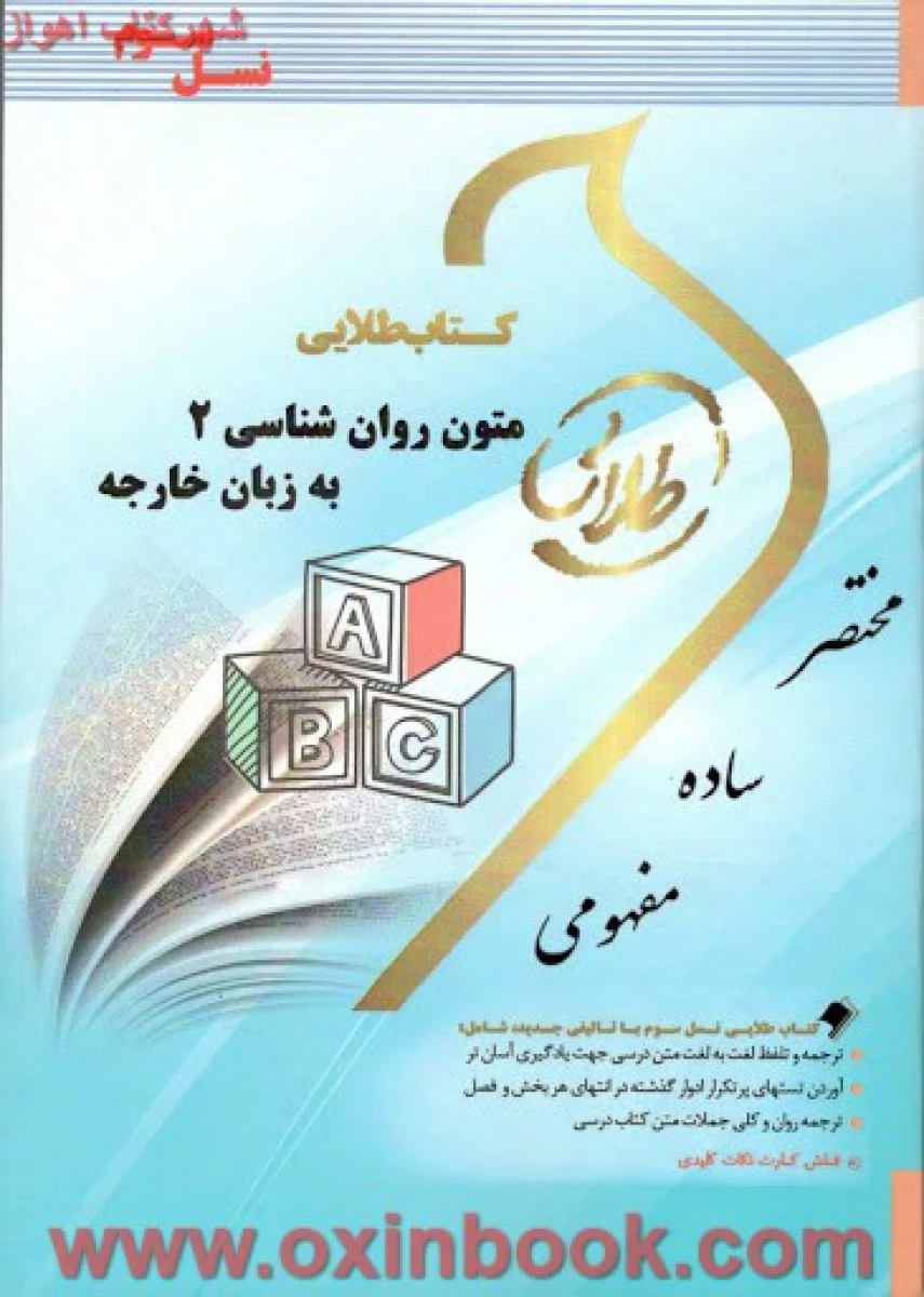 متون روانشناسی 2 به زبان خارجه / نسل سوم طلایی