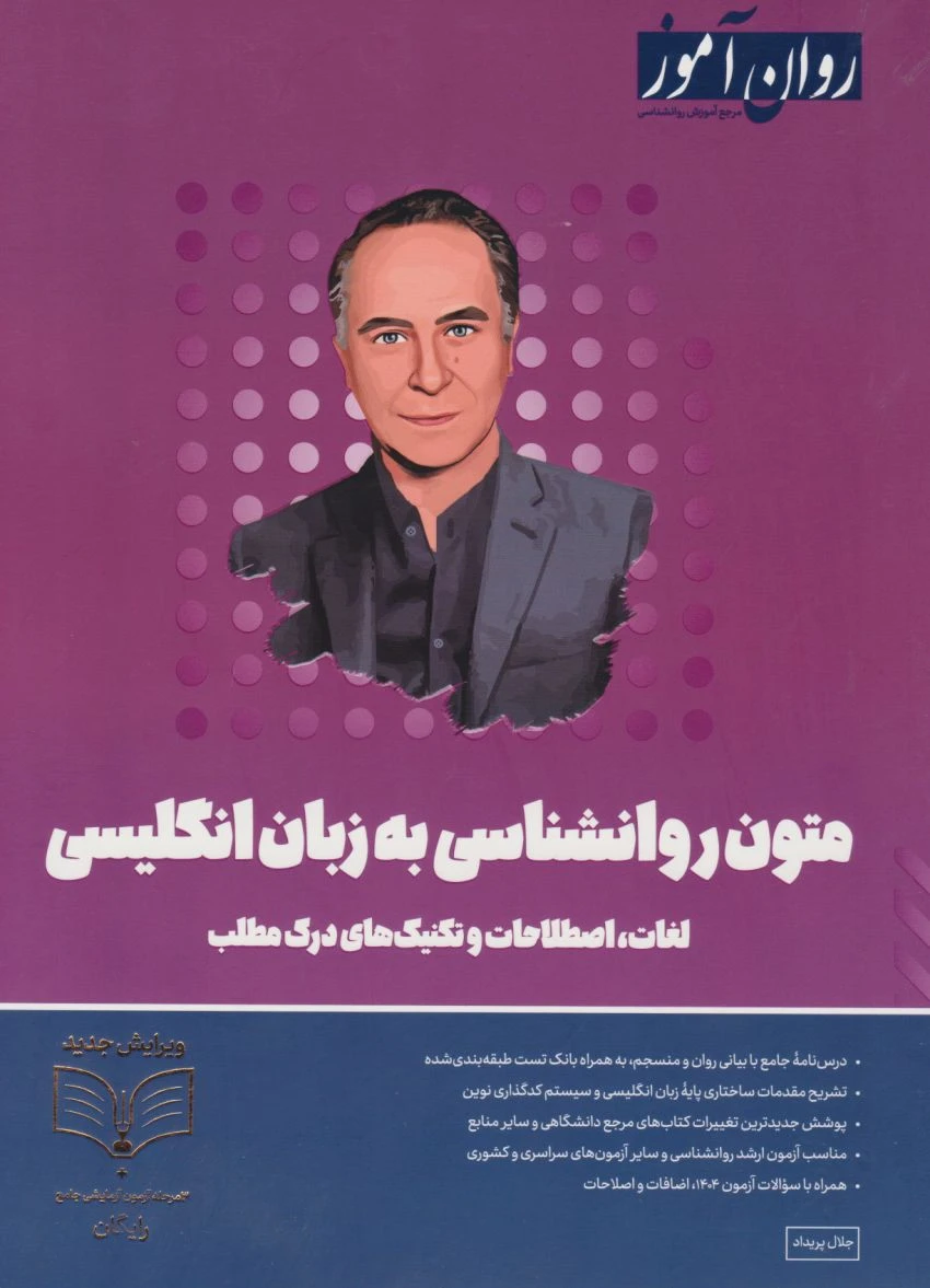 متون روانشناسی به زبان انگلیسی روان آموز