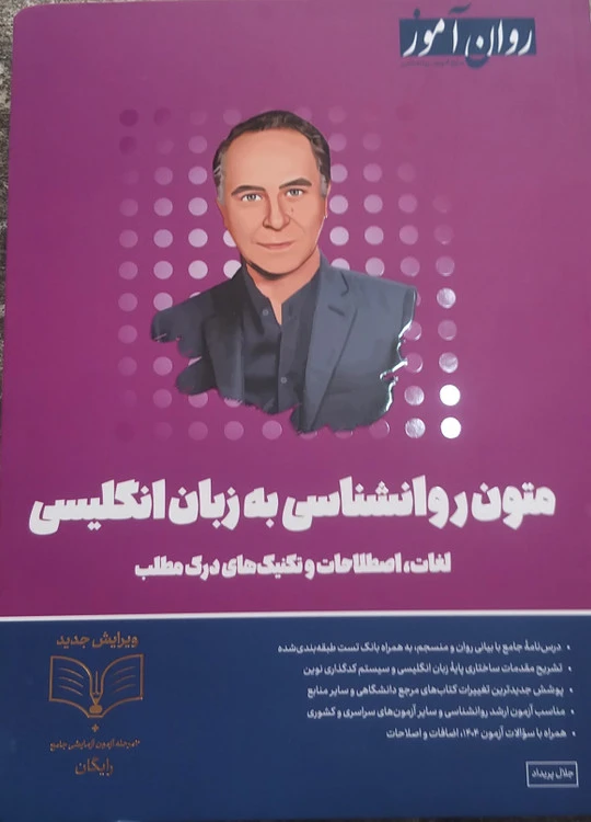 متون روانشناسی به زبان انگلیسی