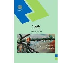 مثنوی1