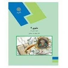 مثنوی2