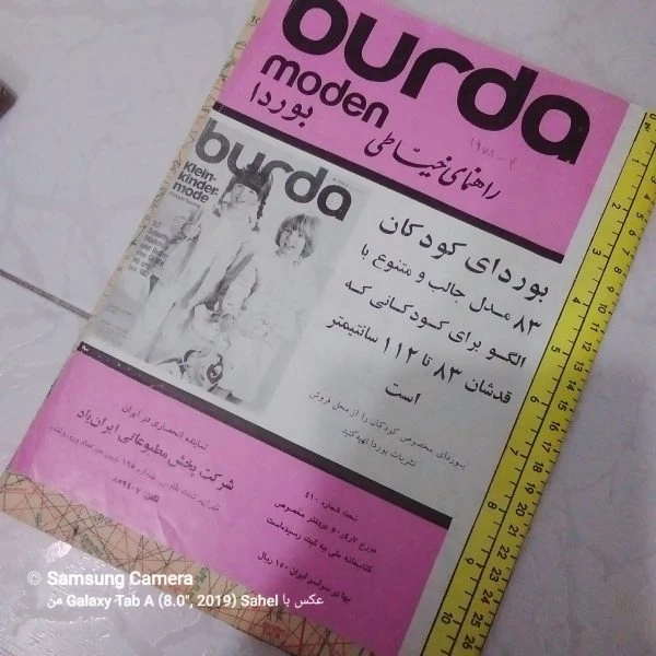مجله راهنمای کامل خیاطی بوردا مخصوص کودکان