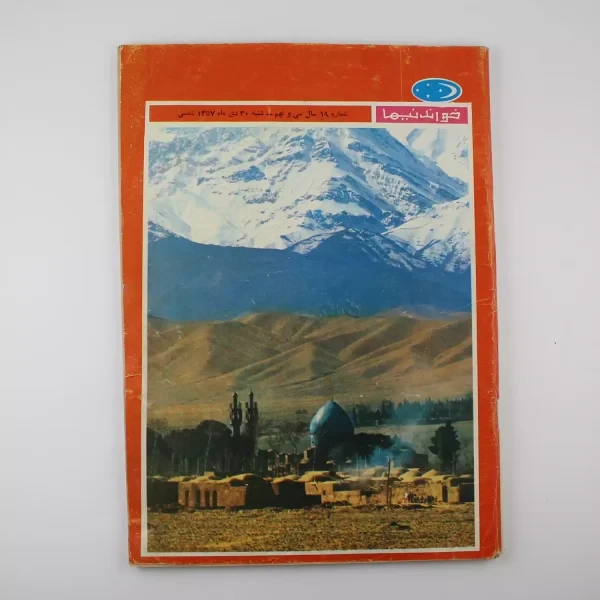 مجله قدیمی دوره محمدرضا شاه – Mag-1001
